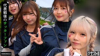 Tor! Heimliches Abseits mit den tollen Fans vor dem Stadion! [Miyu/Yumi/Rei/Rin] Ver. Rei & Rin