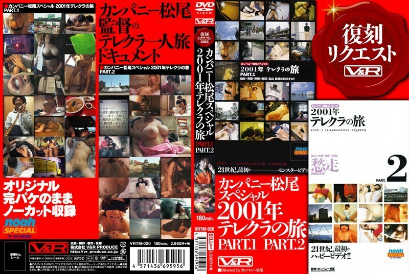 VRTM-020 VRTM-020 Company Matsuo Special 2001 Teleclub trip PART.1 PART.2