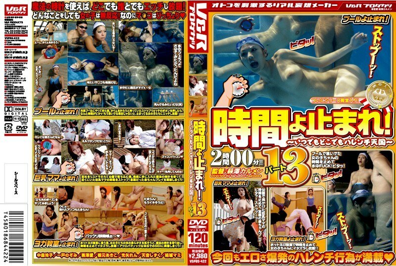 VSPDS-422 停止时间！第 13 部分 - 中森玲子在线观看