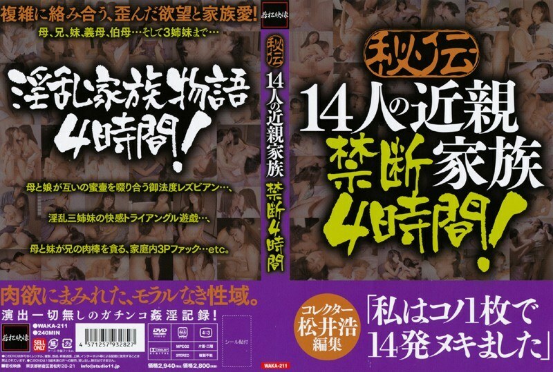 WAKA-211 秘密14亲戚家庭禁忌4小时在线观看