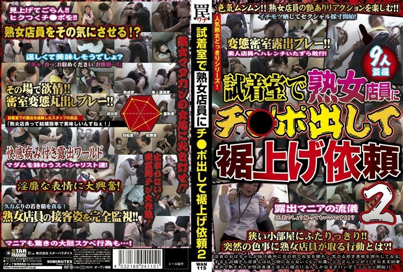 WAN-115 在试衣间里，让一个成熟的店员拿出他的阴茎来抬起下摆 2在线观看