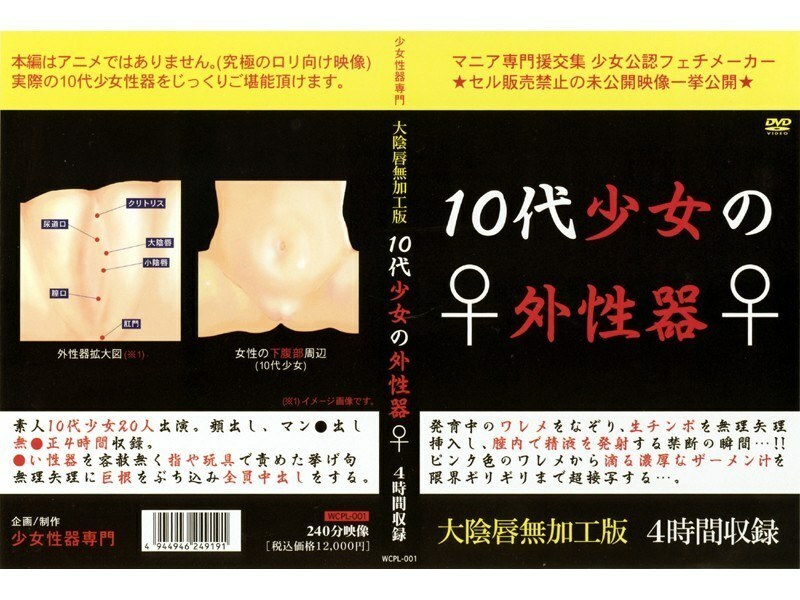 WCPL-001 十几岁女孩的外生殖器在线观看