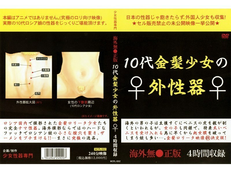 WCPL-002 一个十几岁的金发女孩的外生殖器在线观看