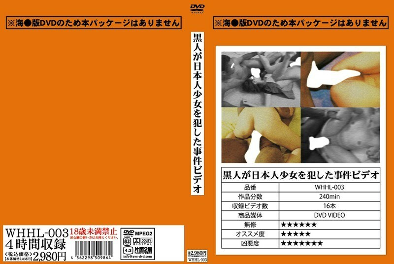 WHHL-003 一个黑人犯日本女孩的视频在线观看