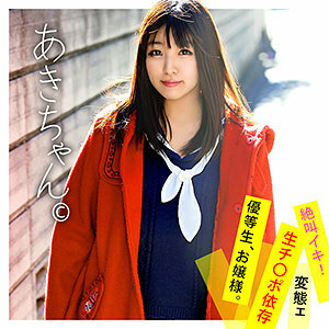 Aki-chan在线观看