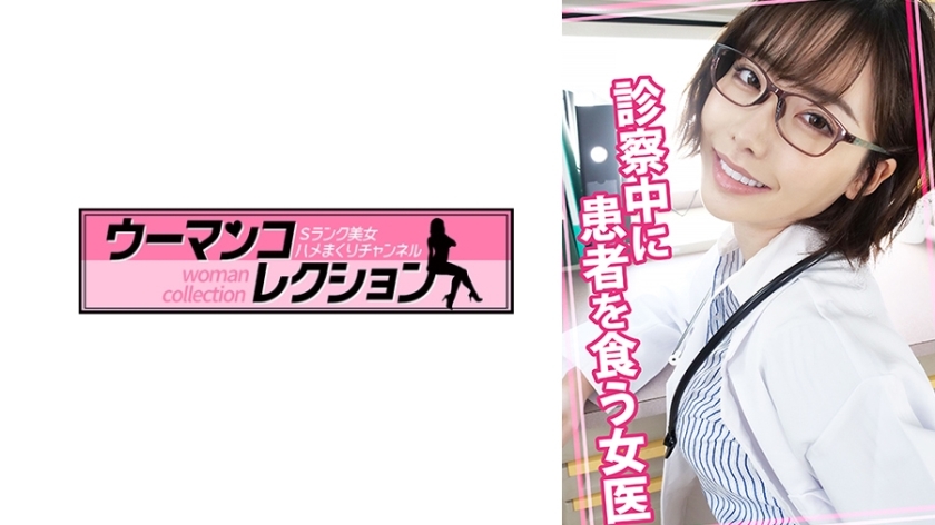 WOMC-078 女医生检查时吃病人在线观看