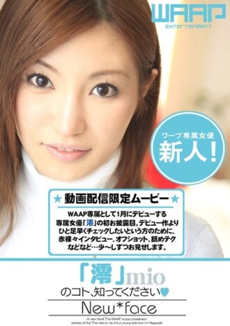 WXSD-017 新人登場！來認識一下「Mio」吧。 - 澪