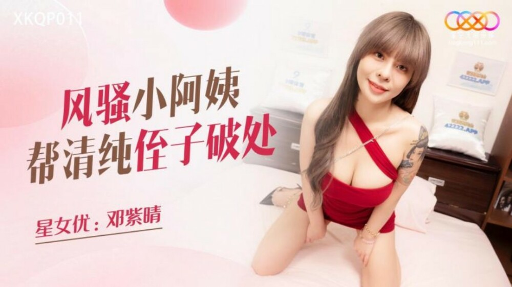 요염한 작은 이모는 순수한 조카가 처녀성을 잃도록 도와줍니다.