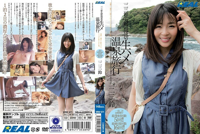 XRW-571 XRW-571 Rin Hifumi 24 小时包机生马鞍温泉之旅 - 一二三铃