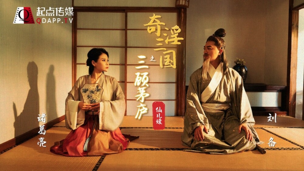 奇妙な三国時代の 3 つの区の茅葺き小屋