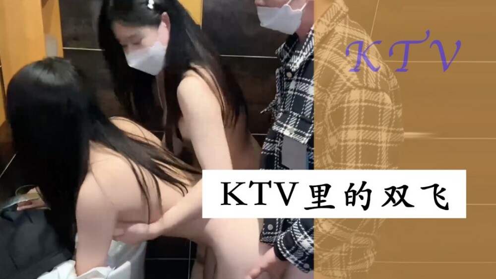 XSJ066 XSJ066 ktv里的双飞