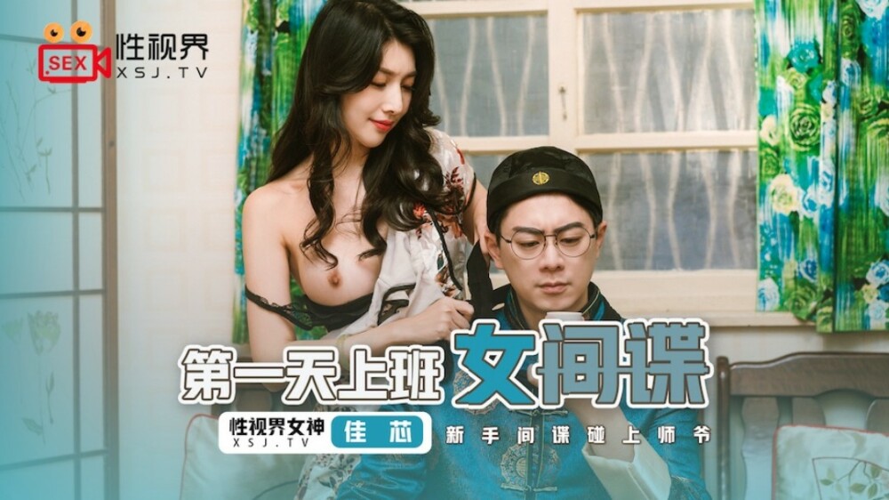 출근 첫날 여스파이 / 초보 스파이가 스승을 만난다