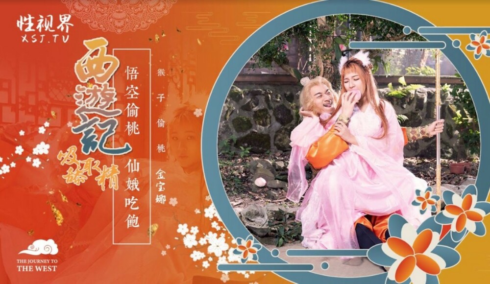 西遊記1章