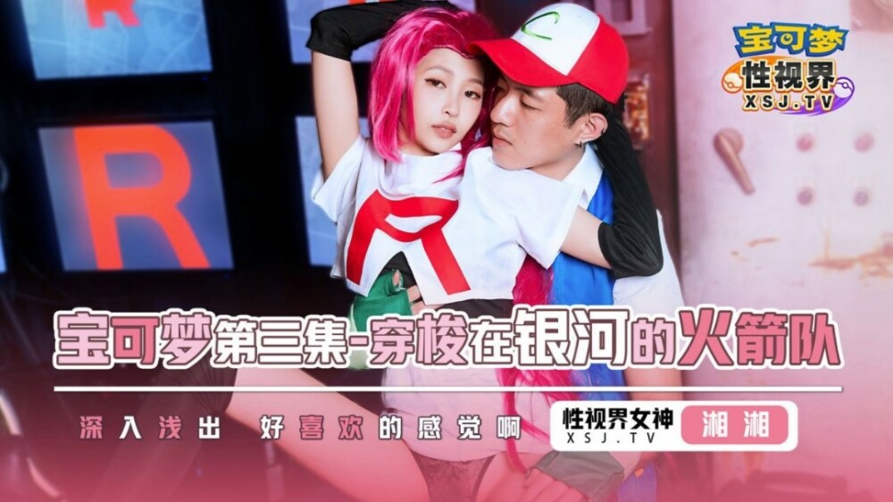 은하계를 가로지르는 포켓몬단 로켓단
