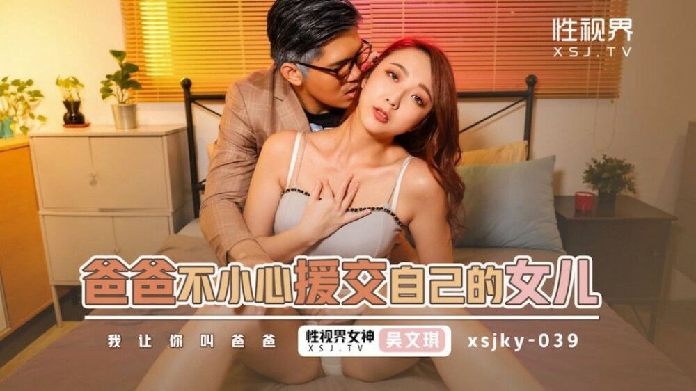 아빠가 실수로 딸과 섹스를 보상하다