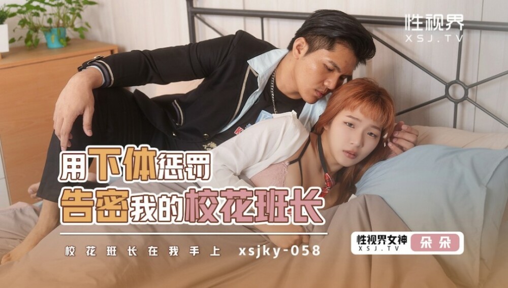 체벌로 우리 반 미인에게 알리기