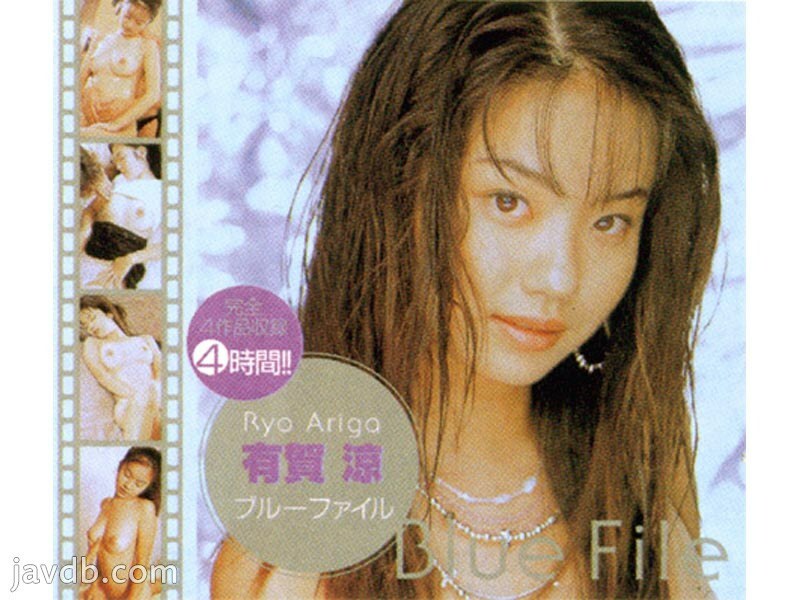 XV-122 Blue File 有贺亮 - 有贺凉全集完整在线看