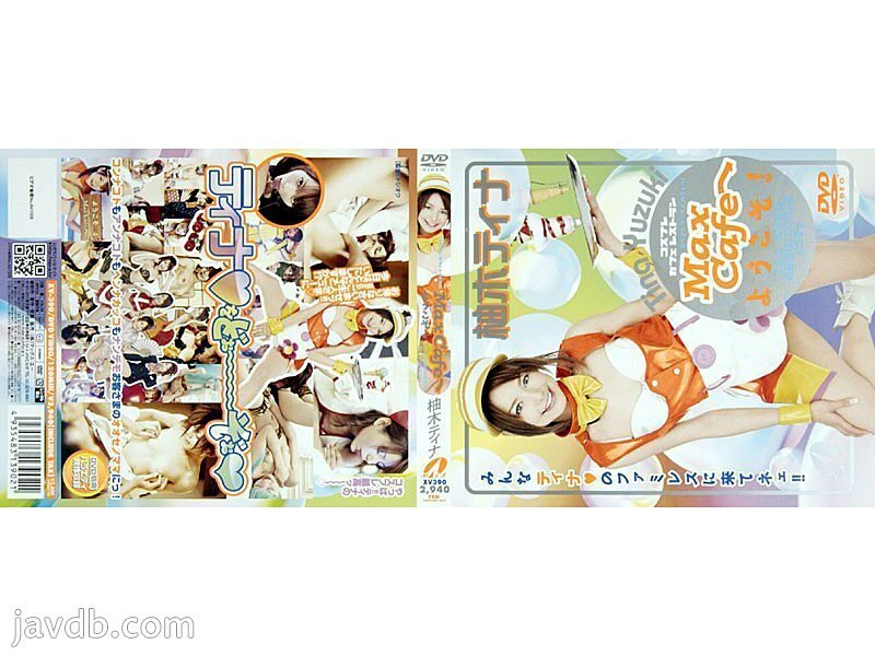 XV-390 欢迎来到Max Cafe！柚木蒂娜 - 柚木提娜在线观看