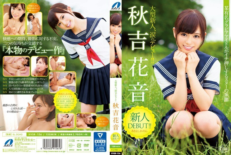 XVSR-156 XVSR-156 新人登场！ ！嘉音秋吉 - 秋吉花音