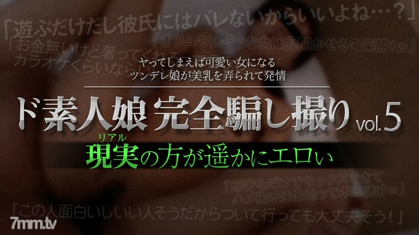 XXX-AV-23477 De Amateur Girl 完全被欺騙的射擊 vol.5 Part4