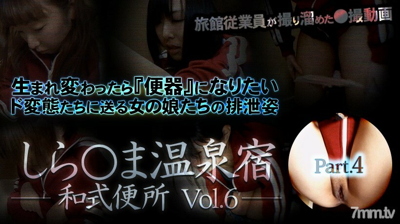 XXX-AV-23591 Shira * ma Onsen Yado 日式厕所 vol.6 Part4在线观看