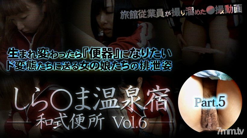 XXX-AV-23592 Shira * ma Onsen Yado 日式厕所 vol.6 Part5在线观看