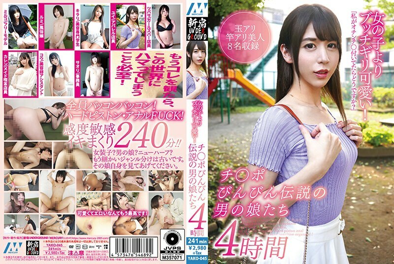 YAKO-045 YAKO-045 Butchigiri比女孩还可爱！ 4小时传奇男人的女儿们
