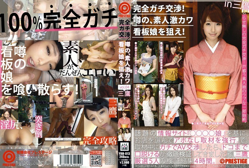 YRH-013 YRH-013 完成談判！瞄準傳聞中的業餘超萌招牌女郎！ 04卷