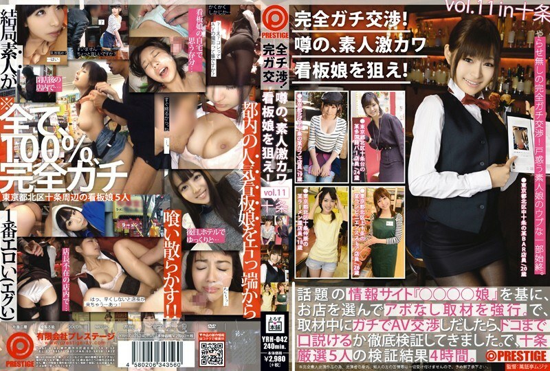 YRH-042 완전 가치 협상! 소문의, 아마추어 격 카와 간판 딸을 노려라! vol.11