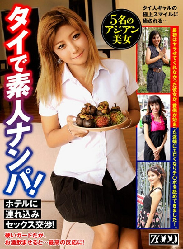 ZOOO-053 在泰国接业余爱好者！ Tsurekomi 到酒店和性交涉！在线观看