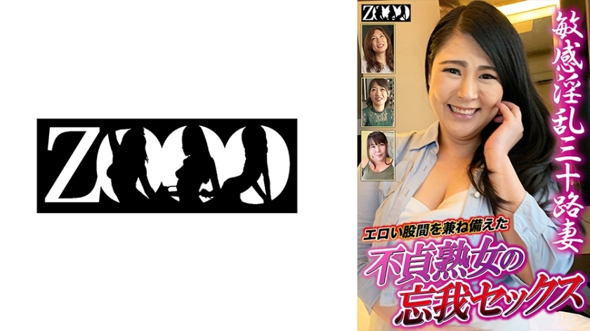 ZOOO-128 30多岁敏感淫荡的妻子，不忠的成熟女人，有色情的胯部，有令人欣喜若狂的性爱！在线观看