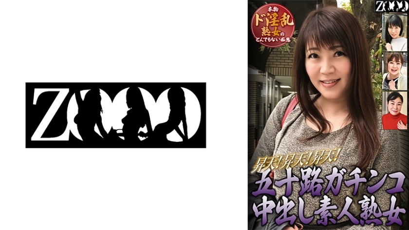 ZOOO-129 50多岁素人熟女大鸡巴，提升！升天！升天！真正的淫荡成熟女人的令人髮指的犯罪行为在线观看