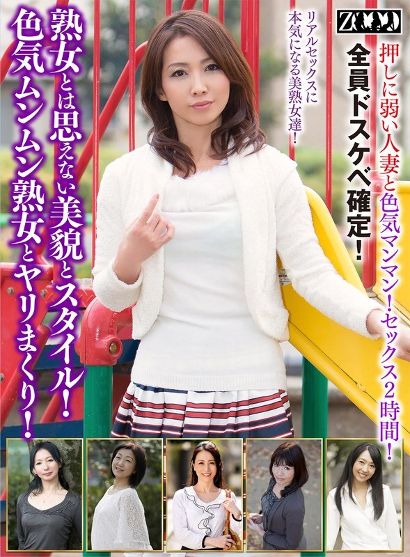 ZOOO-173 她拥有成熟女性所不具备的美貌和风格!与性感成熟的女人发生性关係! - 野宫凛子在线观看