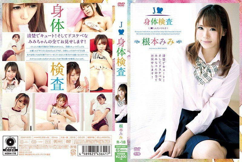 ZSAP-051 J○体检~R-18 / Mimi Nemoto - 根本みみ在线观看