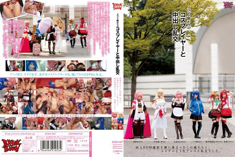 ZUKO-067 ZUKO-067 活動結束時的角色扮演者和體內射精狂歡 - 篠宮友里